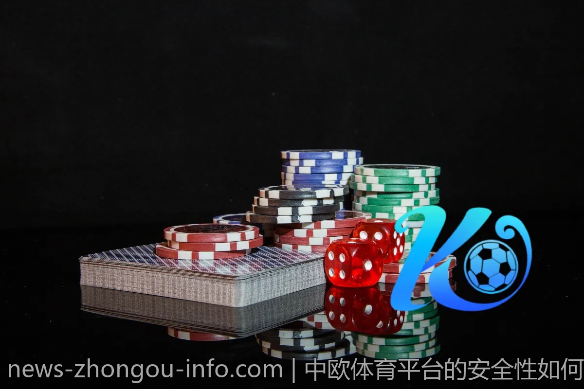 中欧体育平台的安全性如何保障？